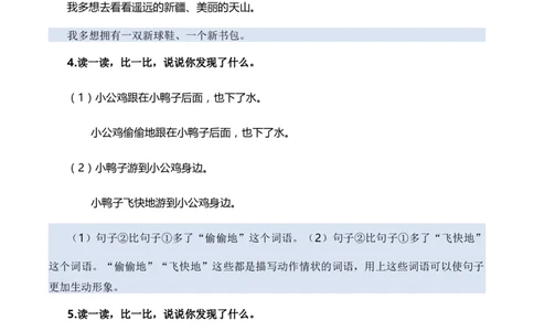专题04把句子说具体、仿写句子、造句、关联词（专项训练）-（统编版2024）_一年级语文下册（统编版）_期末总复习