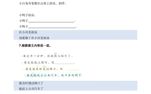 专题04把句子说具体、仿写句子、造句、关联词（专项训练）-（统编版2024）_一年级语文下册（统编版）_期末总复习