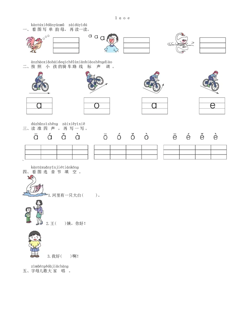 第2单元1aoe同步练习（部编版）_一年级语文上册（统编版）_老课标资料_课时练习_课时练习版本一