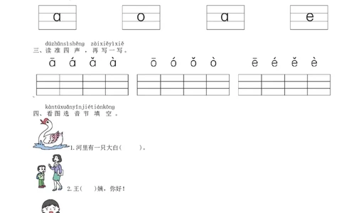 第2单元1aoe同步练习（部编版）_一年级语文上册（统编版）_老课标资料_课时练习_课时练习版本一