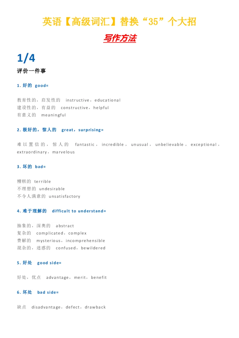 英语09英语高级词汇替换&ldquo;35&rdquo;个大招_S054高中英语备考必备学习资料包