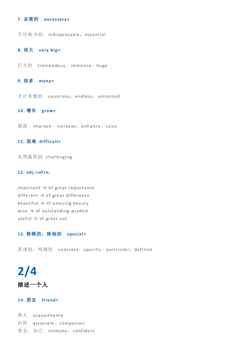 英语09英语高级词汇替换&ldquo;35&rdquo;个大招_S054高中英语备考必备学习资料包