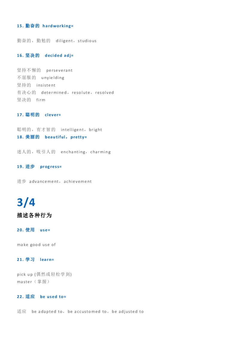 英语09英语高级词汇替换&ldquo;35&rdquo;个大招_S054高中英语备考必备学习资料包