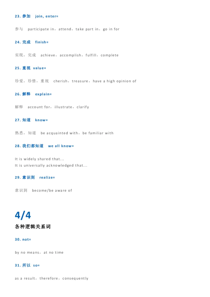 英语09英语高级词汇替换&ldquo;35&rdquo;个大招_S054高中英语备考必备学习资料包