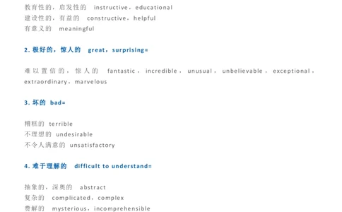 英语09英语高级词汇替换&ldquo;35&rdquo;个大招_S054高中英语备考必备学习资料包