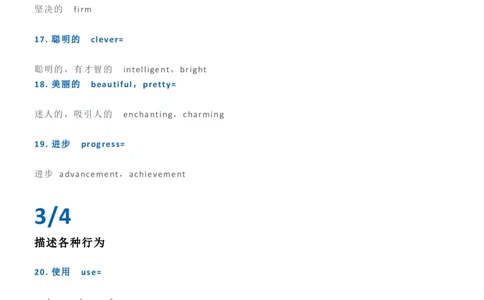 英语09英语高级词汇替换&ldquo;35&rdquo;个大招_S054高中英语备考必备学习资料包