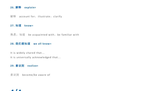 英语09英语高级词汇替换&ldquo;35&rdquo;个大招_S054高中英语备考必备学习资料包