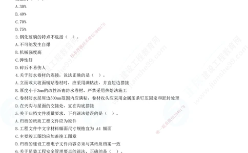 2025一建-建筑实务预测全真模拟卷（二）-题目答案分离_2026年一级建造师_2026年一建建筑_2025年一建建筑SVIP_05-考前密训✿央企特训✿机构普押_41-建筑《全真三套卷》JG