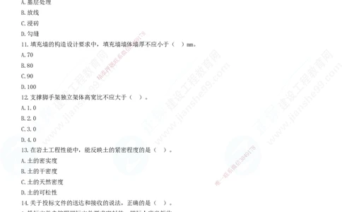 2025一建-建筑实务预测全真模拟卷（二）-题目答案分离_2026年一级建造师_2026年一建建筑_2025年一建建筑SVIP_05-考前密训✿央企特训✿机构普押_41-建筑《全真三套卷》JG