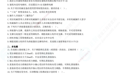 2025一建-建筑实务预测全真模拟卷（二）-题目答案分离_2026年一级建造师_2026年一建建筑_2025年一建建筑SVIP_05-考前密训✿央企特训✿机构普押_41-建筑《全真三套卷》JG