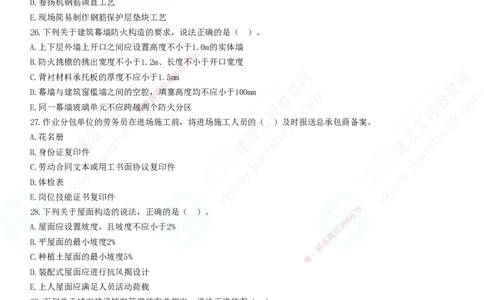 2025一建-建筑实务预测全真模拟卷（二）-题目答案分离_2026年一级建造师_2026年一建建筑_2025年一建建筑SVIP_05-考前密训✿央企特训✿机构普押_41-建筑《全真三套卷》JG