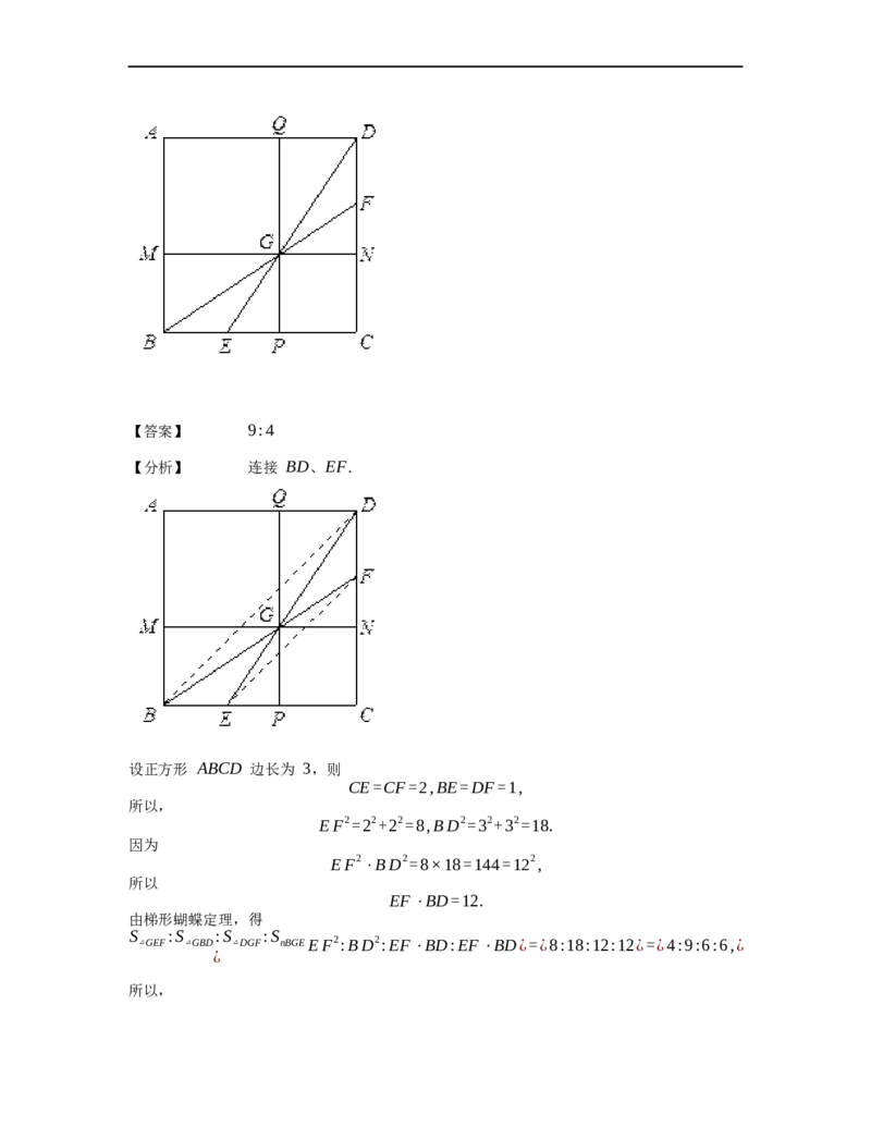 《几何》-直线型-勾股定理和弦图-4星题（含解析）全国通用版_小学数学母题大全一二三四五六年级上下册一题多解题母题解_《直线型几何》（含详解）