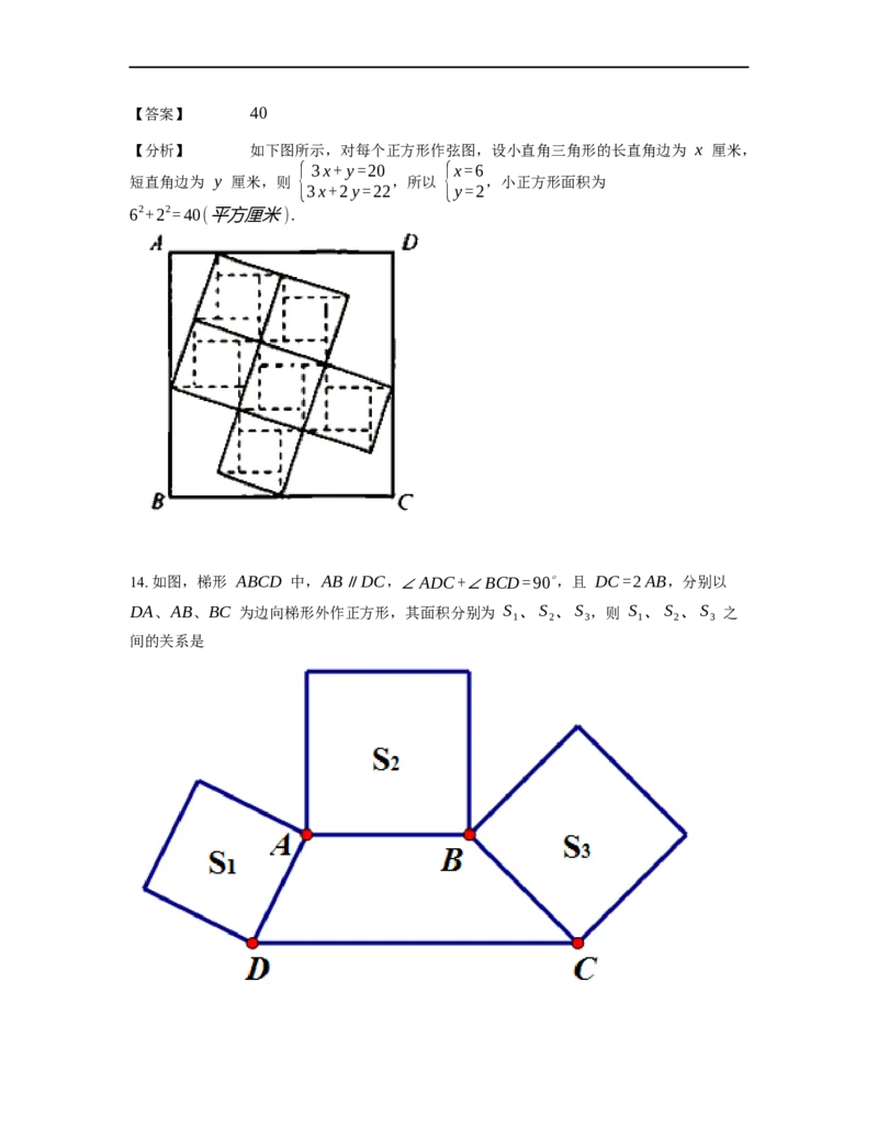 《几何》-直线型-勾股定理和弦图-4星题（含解析）全国通用版_小学数学母题大全一二三四五六年级上下册一题多解题母题解_《直线型几何》（含详解）