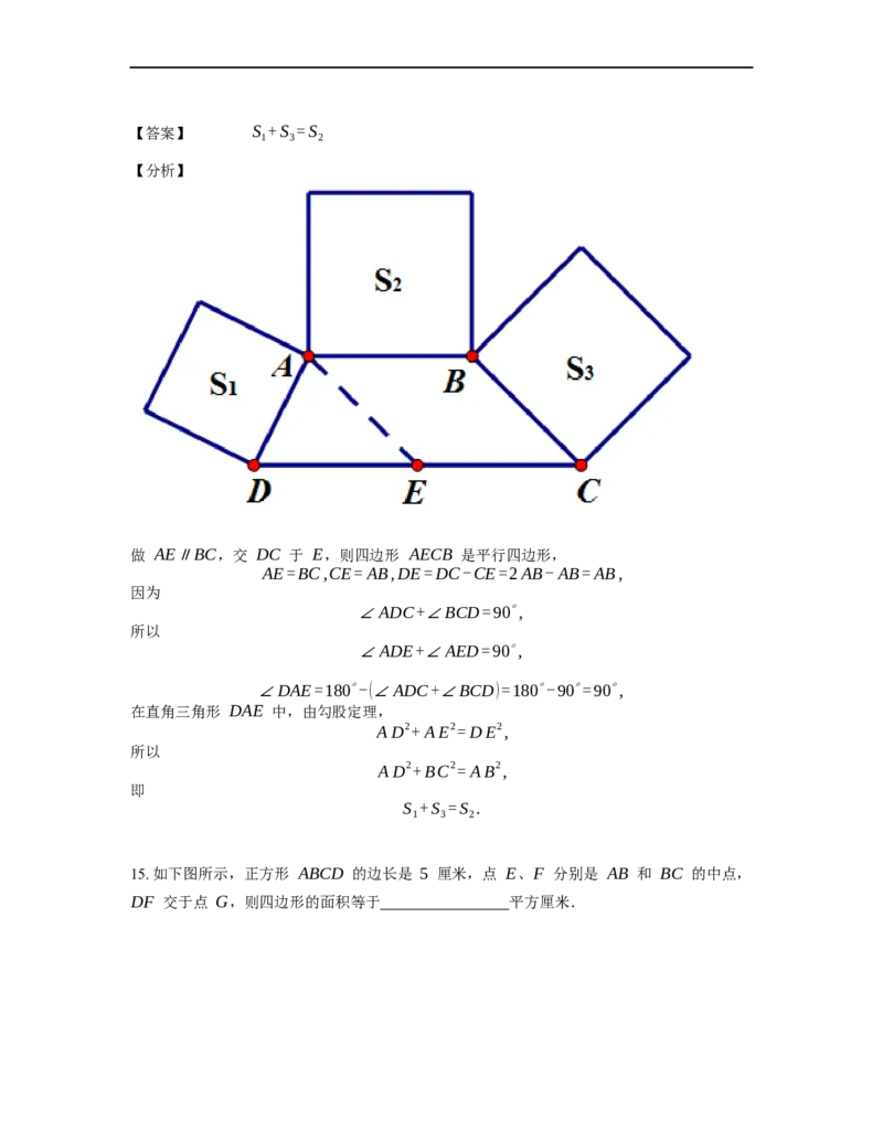 《几何》-直线型-勾股定理和弦图-4星题（含解析）全国通用版_小学数学母题大全一二三四五六年级上下册一题多解题母题解_《直线型几何》（含详解）