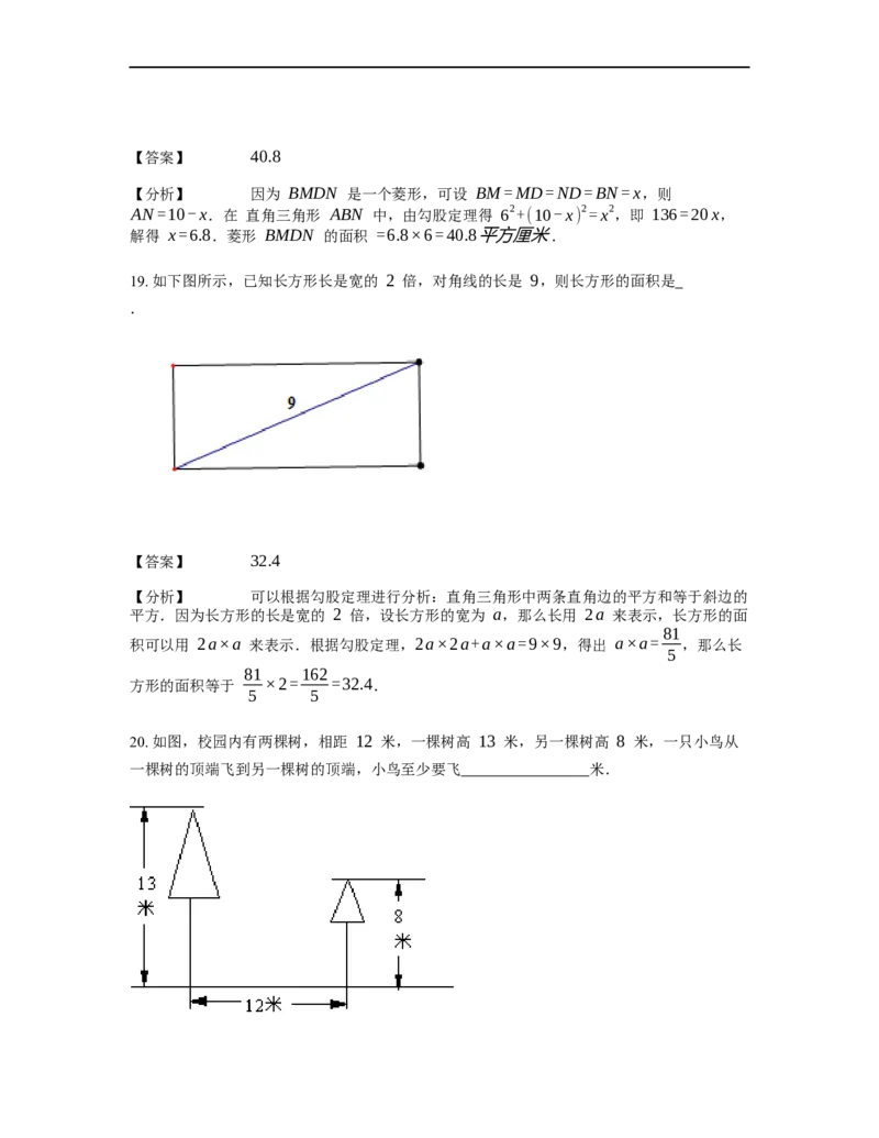 《几何》-直线型-勾股定理和弦图-4星题（含解析）全国通用版_小学数学母题大全一二三四五六年级上下册一题多解题母题解_《直线型几何》（含详解）