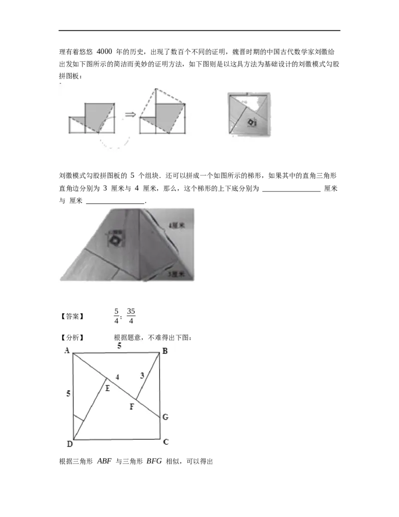 《几何》-直线型-勾股定理和弦图-4星题（含解析）全国通用版_小学数学母题大全一二三四五六年级上下册一题多解题母题解_《直线型几何》（含详解）
