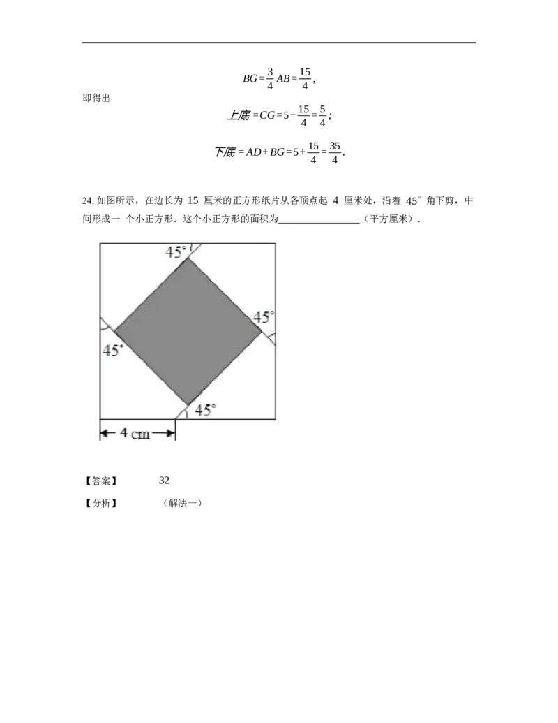 《几何》-直线型-勾股定理和弦图-4星题（含解析）全国通用版_小学数学母题大全一二三四五六年级上下册一题多解题母题解_《直线型几何》（含详解）