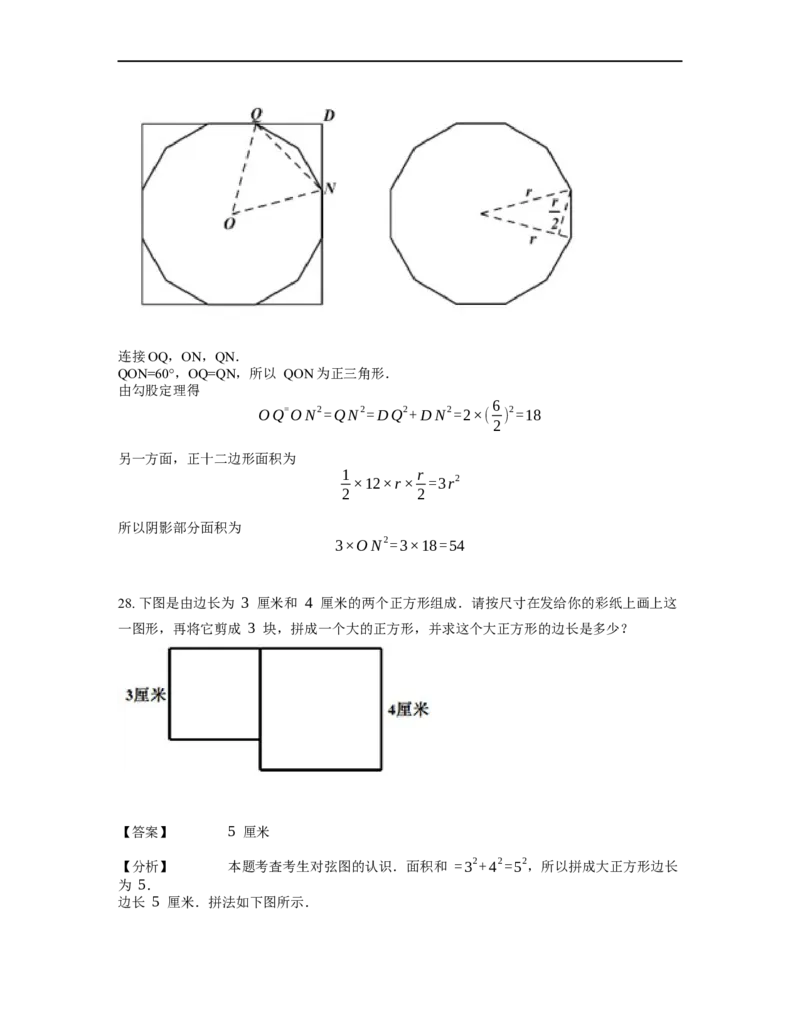 《几何》-直线型-勾股定理和弦图-4星题（含解析）全国通用版_小学数学母题大全一二三四五六年级上下册一题多解题母题解_《直线型几何》（含详解）
