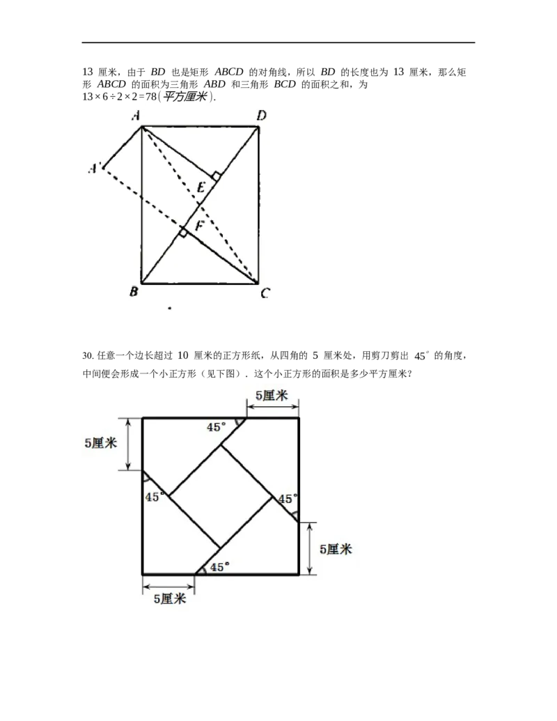 《几何》-直线型-勾股定理和弦图-4星题（含解析）全国通用版_小学数学母题大全一二三四五六年级上下册一题多解题母题解_《直线型几何》（含详解）