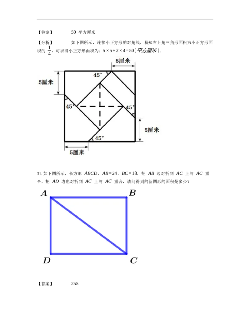 《几何》-直线型-勾股定理和弦图-4星题（含解析）全国通用版_小学数学母题大全一二三四五六年级上下册一题多解题母题解_《直线型几何》（含详解）