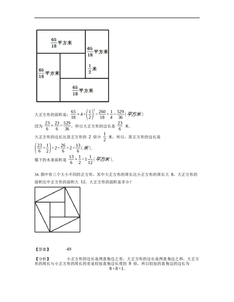 《几何》-直线型-勾股定理和弦图-4星题（含解析）全国通用版_小学数学母题大全一二三四五六年级上下册一题多解题母题解_《直线型几何》（含详解）