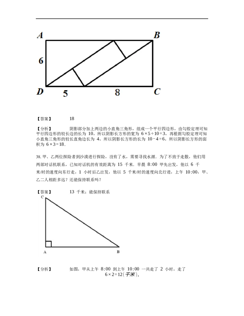 《几何》-直线型-勾股定理和弦图-4星题（含解析）全国通用版_小学数学母题大全一二三四五六年级上下册一题多解题母题解_《直线型几何》（含详解）