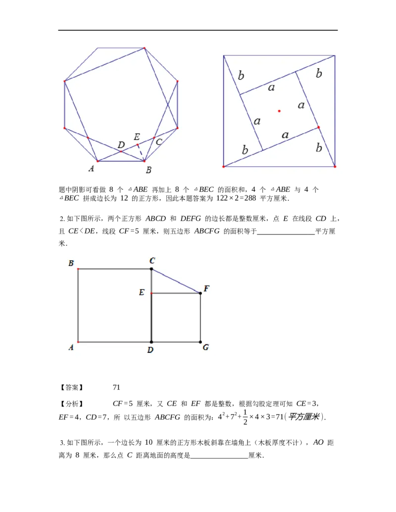 《几何》-直线型-勾股定理和弦图-4星题（含解析）全国通用版_小学数学母题大全一二三四五六年级上下册一题多解题母题解_《直线型几何》（含详解）