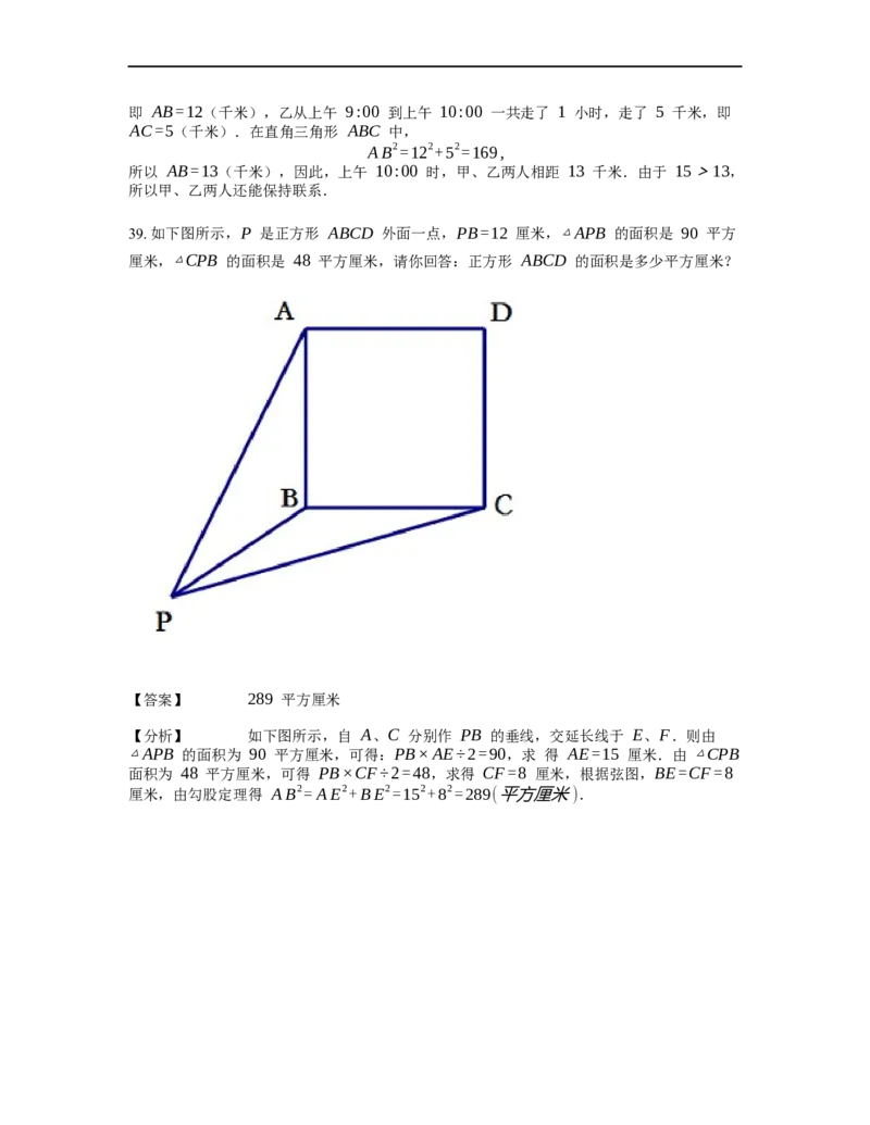《几何》-直线型-勾股定理和弦图-4星题（含解析）全国通用版_小学数学母题大全一二三四五六年级上下册一题多解题母题解_《直线型几何》（含详解）