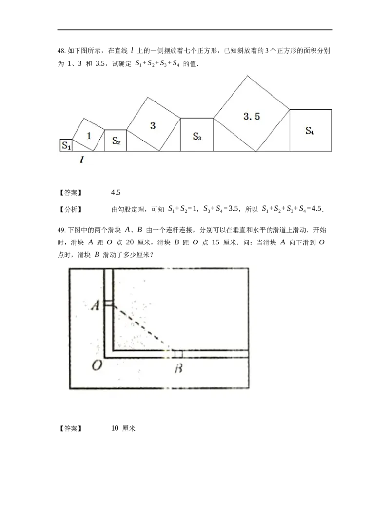 《几何》-直线型-勾股定理和弦图-4星题（含解析）全国通用版_小学数学母题大全一二三四五六年级上下册一题多解题母题解_《直线型几何》（含详解）