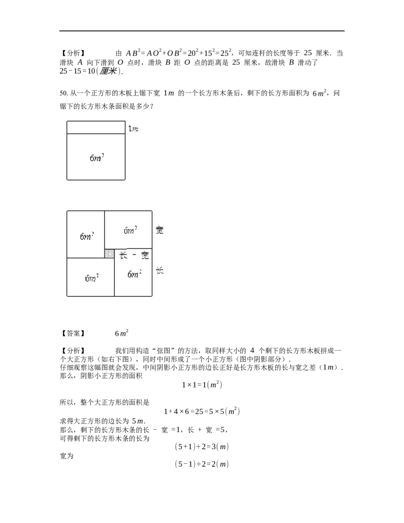 《几何》-直线型-勾股定理和弦图-4星题（含解析）全国通用版_小学数学母题大全一二三四五六年级上下册一题多解题母题解_《直线型几何》（含详解）