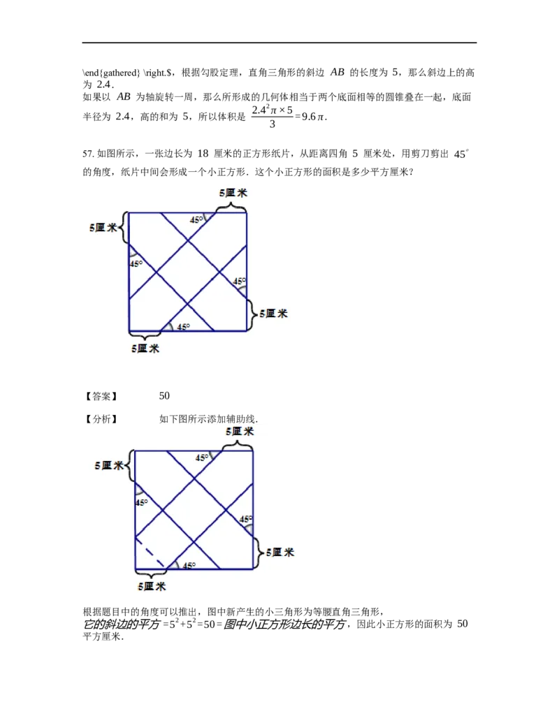 《几何》-直线型-勾股定理和弦图-4星题（含解析）全国通用版_小学数学母题大全一二三四五六年级上下册一题多解题母题解_《直线型几何》（含详解）