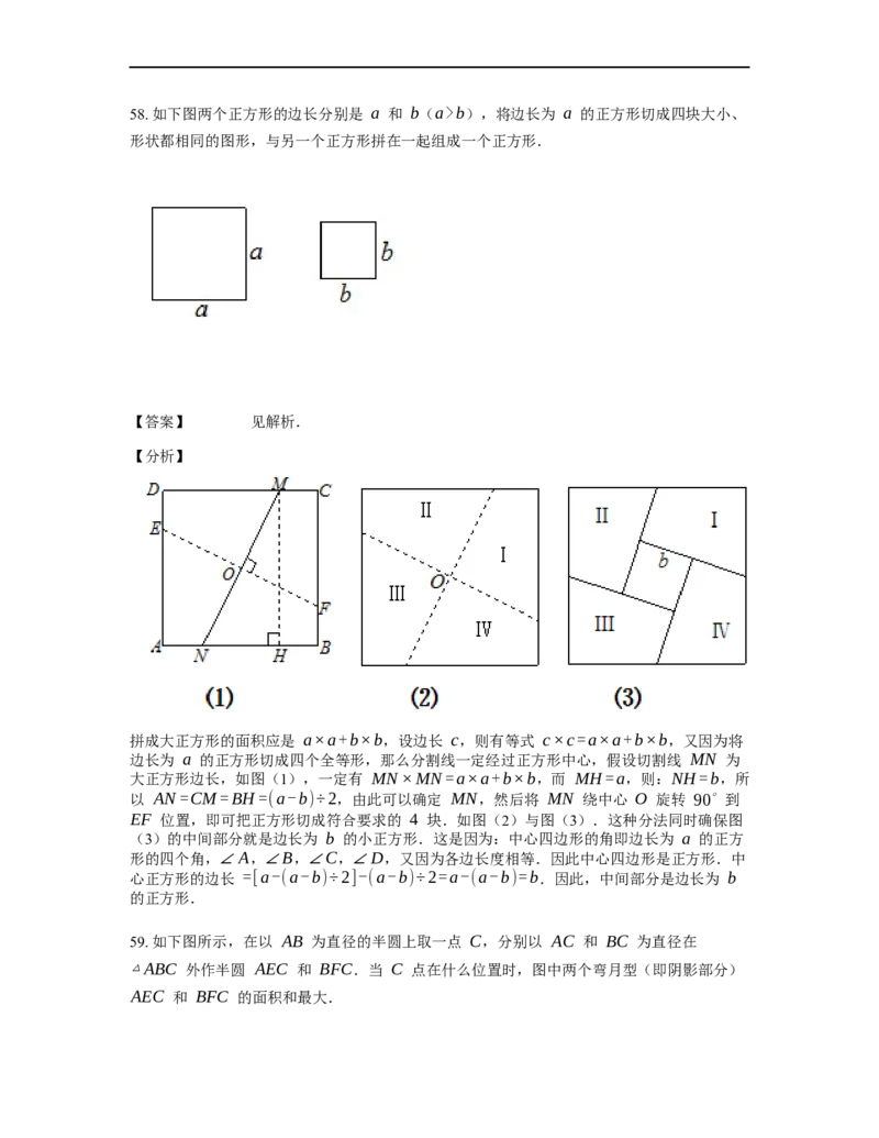 《几何》-直线型-勾股定理和弦图-4星题（含解析）全国通用版_小学数学母题大全一二三四五六年级上下册一题多解题母题解_《直线型几何》（含详解）