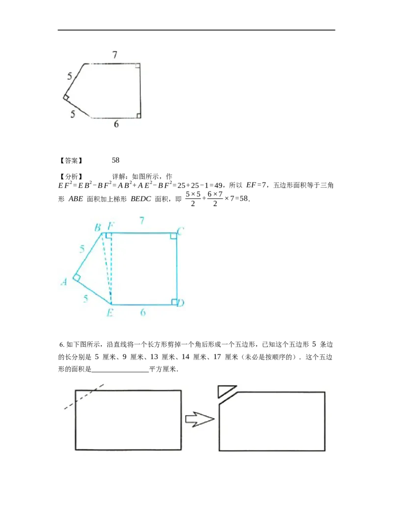 《几何》-直线型-勾股定理和弦图-4星题（含解析）全国通用版_小学数学母题大全一二三四五六年级上下册一题多解题母题解_《直线型几何》（含详解）