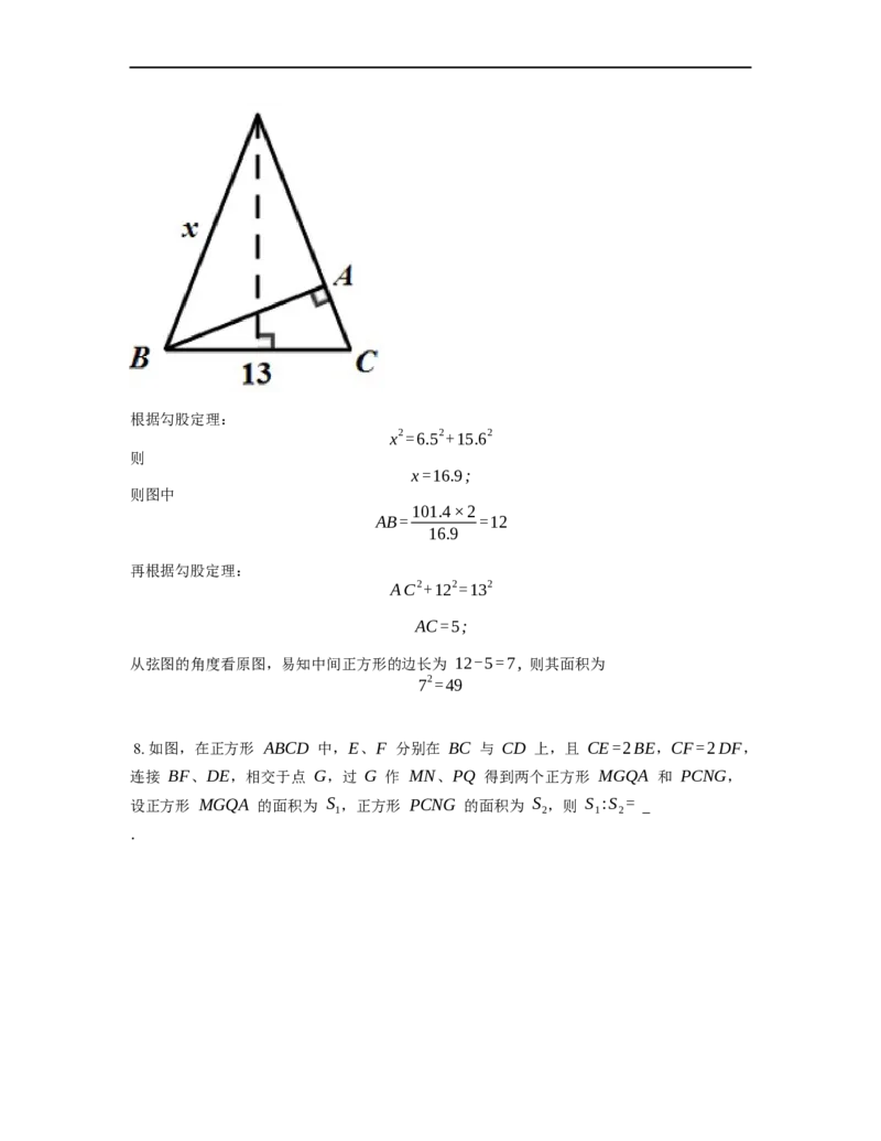 《几何》-直线型-勾股定理和弦图-4星题（含解析）全国通用版_小学数学母题大全一二三四五六年级上下册一题多解题母题解_《直线型几何》（含详解）