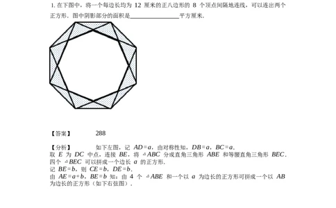《几何》-直线型-勾股定理和弦图-4星题（含解析）全国通用版_小学数学母题大全一二三四五六年级上下册一题多解题母题解_《直线型几何》（含详解）