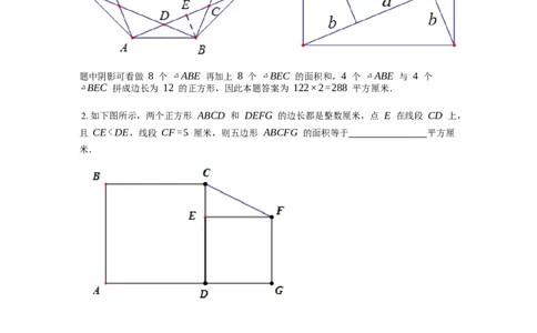 《几何》-直线型-勾股定理和弦图-4星题（含解析）全国通用版_小学数学母题大全一二三四五六年级上下册一题多解题母题解_《直线型几何》（含详解）