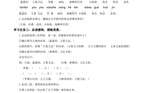 课文11《项链》（学习任务单）-（统编版）_一年级语文上册（统编版）_老课标资料_学习任务单