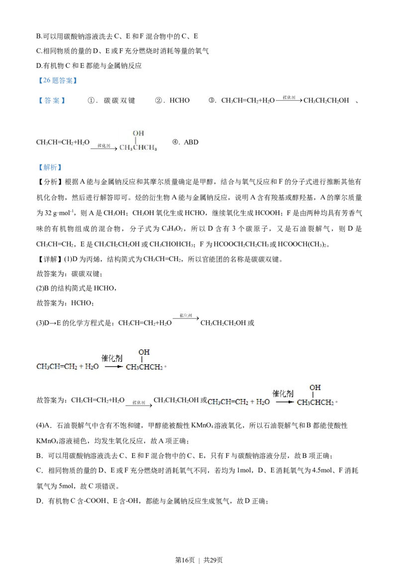 2018年高考化学试卷（浙江）（4月）（解析卷）_历年高考真题合集_化学历年高考真题_新&middot;Word版2008-2025&middot;高考化学真题_化学（按省份分类）2008-2025_2008-2025&middot;（浙江）化学高考真题