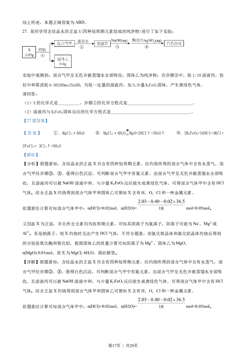 2018年高考化学试卷（浙江）（4月）（解析卷）_历年高考真题合集_化学历年高考真题_新&middot;Word版2008-2025&middot;高考化学真题_化学（按省份分类）2008-2025_2008-2025&middot;（浙江）化学高考真题