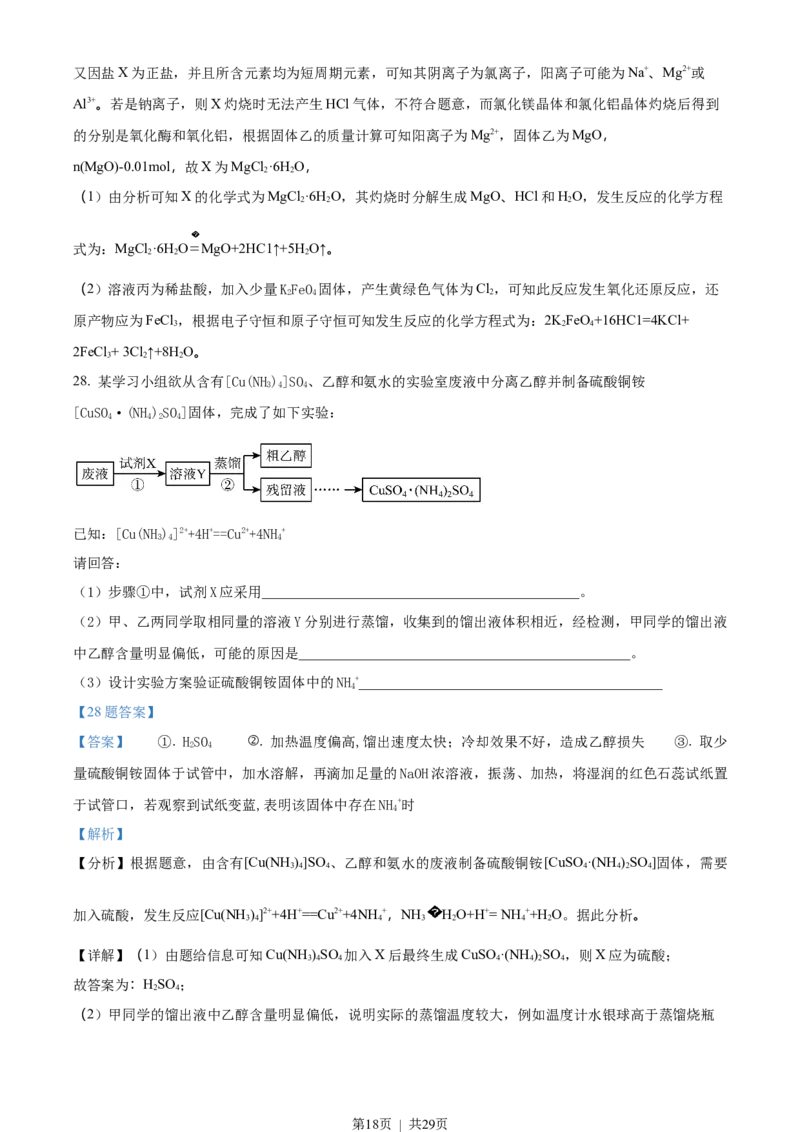 2018年高考化学试卷（浙江）（4月）（解析卷）_历年高考真题合集_化学历年高考真题_新&middot;Word版2008-2025&middot;高考化学真题_化学（按省份分类）2008-2025_2008-2025&middot;（浙江）化学高考真题