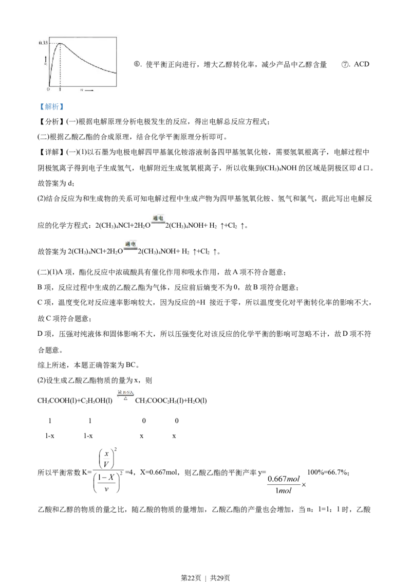 2018年高考化学试卷（浙江）（4月）（解析卷）_历年高考真题合集_化学历年高考真题_新&middot;Word版2008-2025&middot;高考化学真题_化学（按省份分类）2008-2025_2008-2025&middot;（浙江）化学高考真题