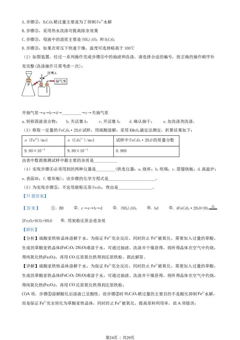 2018年高考化学试卷（浙江）（4月）（解析卷）_历年高考真题合集_化学历年高考真题_新&middot;Word版2008-2025&middot;高考化学真题_化学（按省份分类）2008-2025_2008-2025&middot;（浙江）化学高考真题