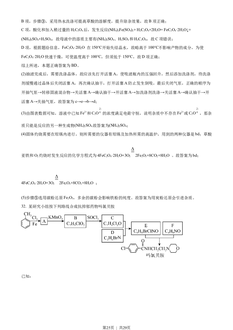 2018年高考化学试卷（浙江）（4月）（解析卷）_历年高考真题合集_化学历年高考真题_新&middot;Word版2008-2025&middot;高考化学真题_化学（按省份分类）2008-2025_2008-2025&middot;（浙江）化学高考真题