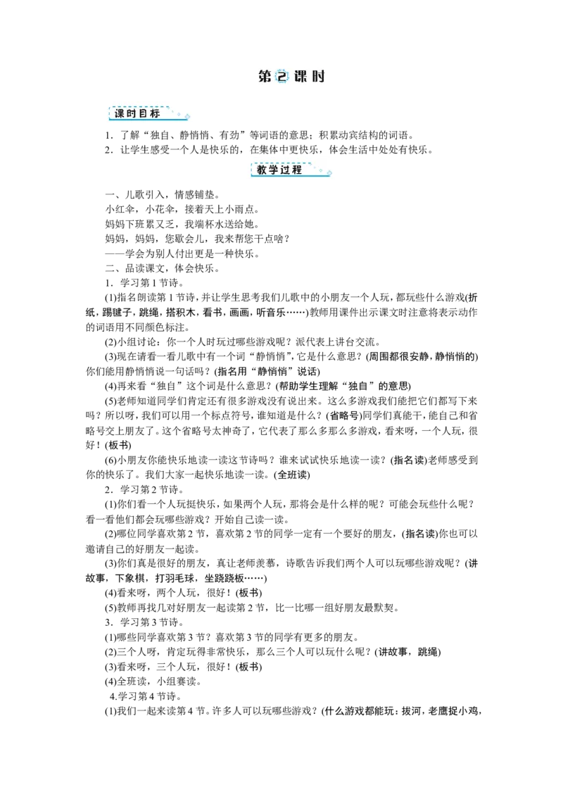 第三单元_一年级语文下册（统编版）_老课标资料_教案反思+导学案_文本式_1版文本式教案