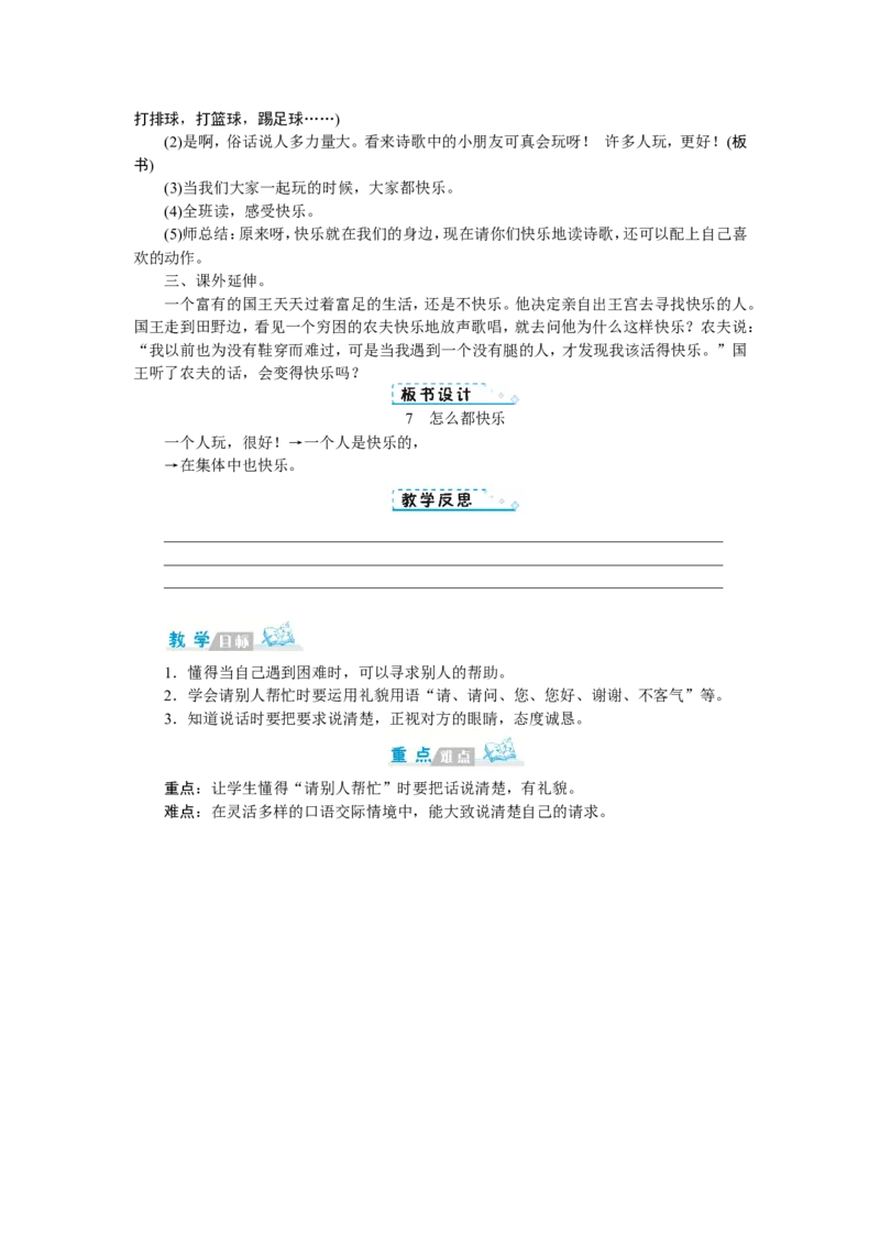 第三单元_一年级语文下册（统编版）_老课标资料_教案反思+导学案_文本式_1版文本式教案