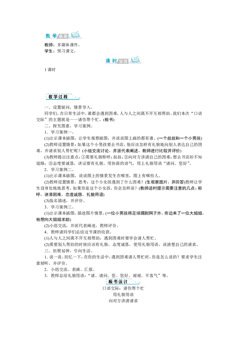 第三单元_一年级语文下册（统编版）_老课标资料_教案反思+导学案_文本式_1版文本式教案