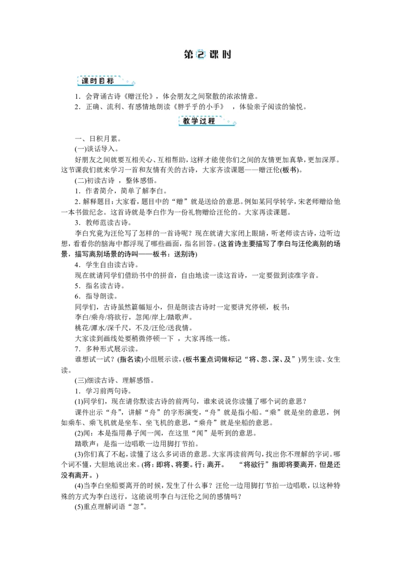 第三单元_一年级语文下册（统编版）_老课标资料_教案反思+导学案_文本式_1版文本式教案