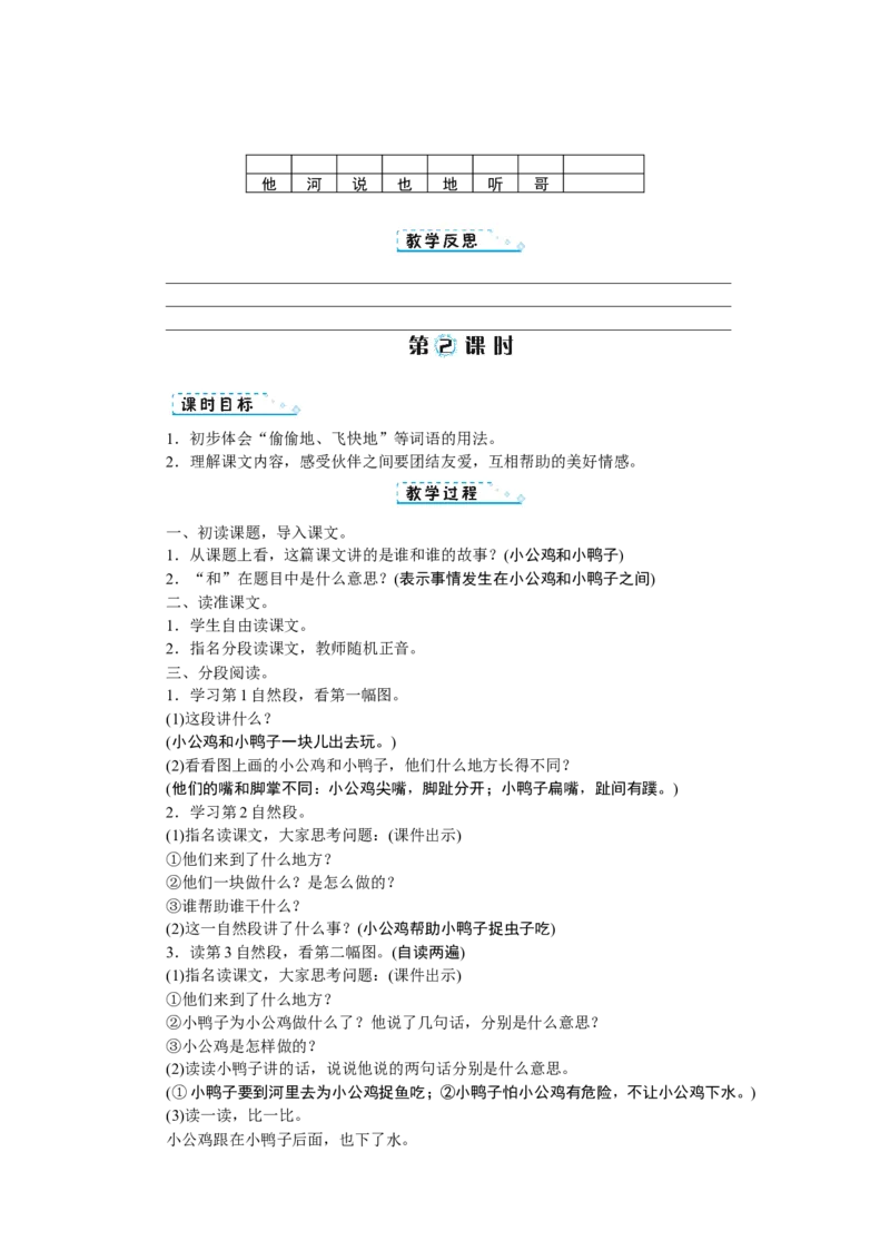 第三单元_一年级语文下册（统编版）_老课标资料_教案反思+导学案_文本式_1版文本式教案