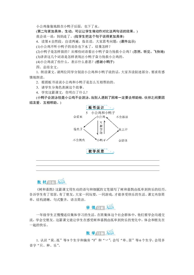 第三单元_一年级语文下册（统编版）_老课标资料_教案反思+导学案_文本式_1版文本式教案