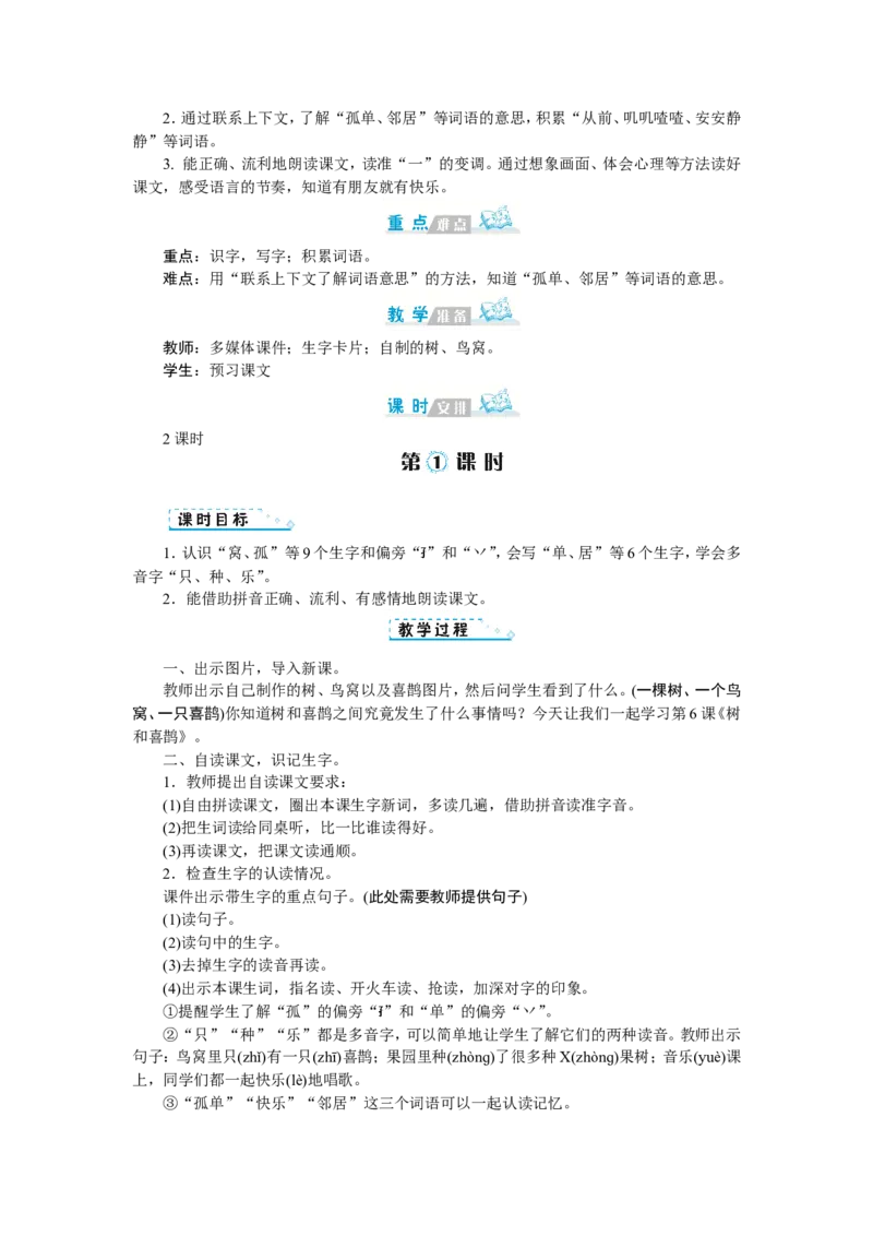 第三单元_一年级语文下册（统编版）_老课标资料_教案反思+导学案_文本式_1版文本式教案